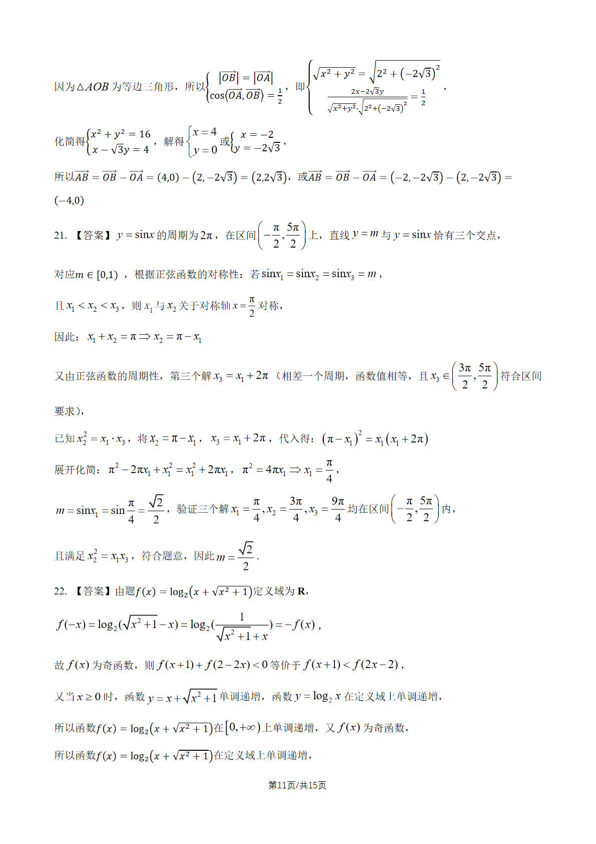 2026北京中关村中学高一（下）期中数学试题及答案